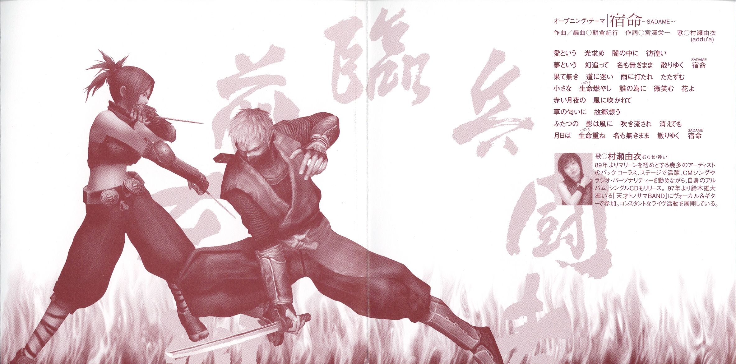 TENCHU 3 ORIGINAL SOUND TRACK (2003) MP3 - Download TENCHU 3